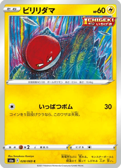 Voltorb – Normal
