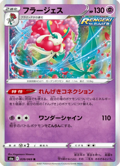 Florges – Holo