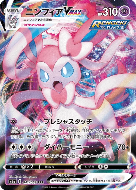 Sylveon VMAX – Holo