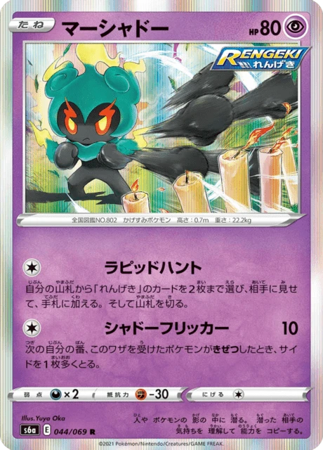 Marshadow – Holo