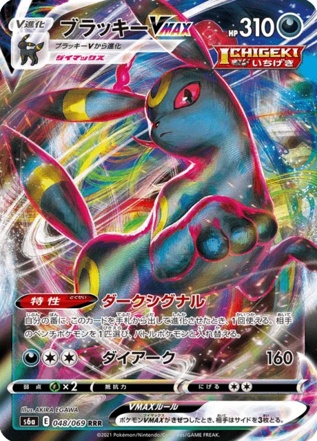 Umbreon VMAX