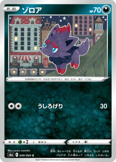 Zorua – Normal