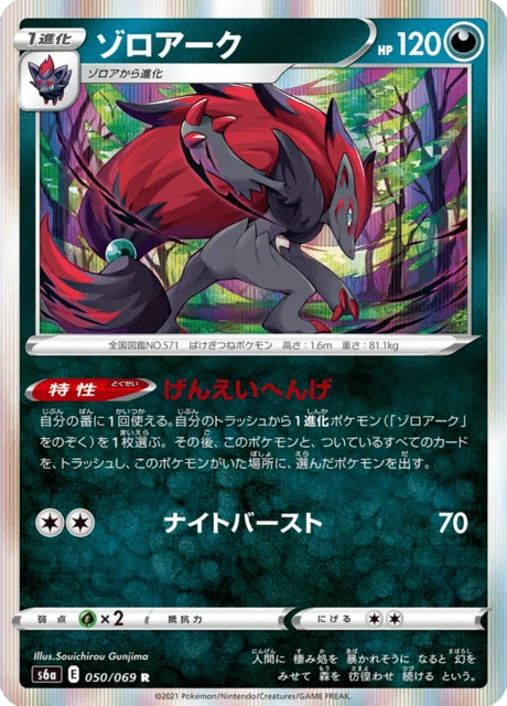 Zoroark – Holo
