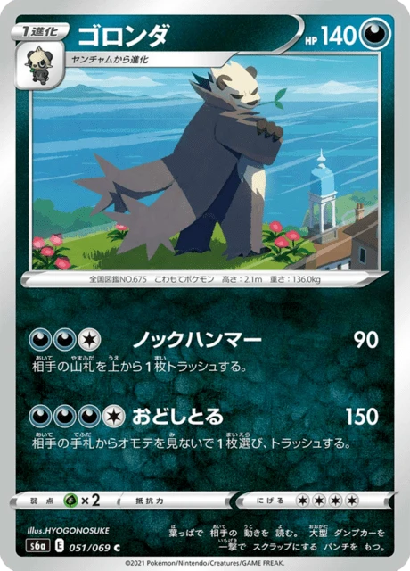 Pangoro – Normal