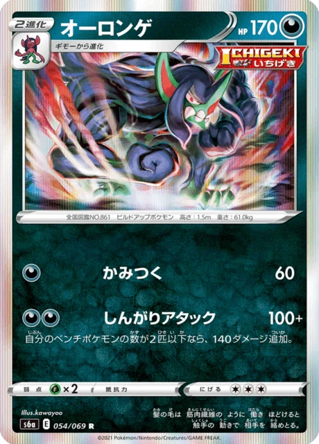 Grimmsnarl – Holo