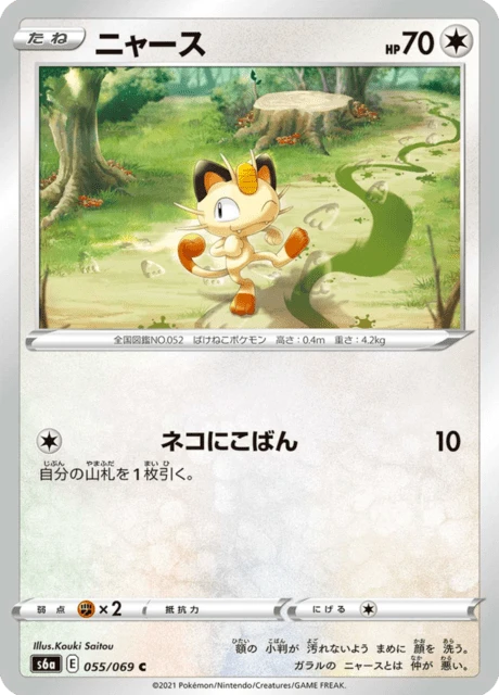 Meowth – Normal
