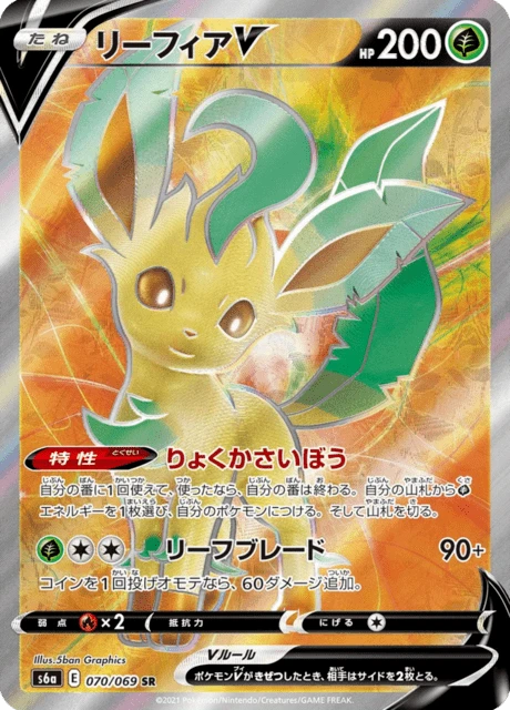 Leafeon V – Holo