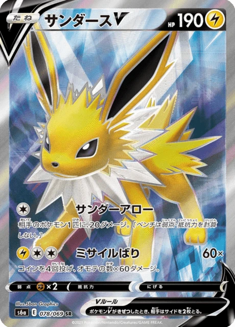 Jolteon V – Holo