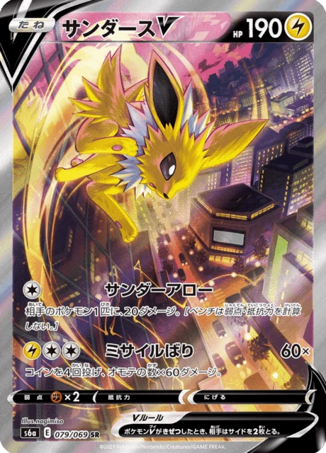 Jolteon V – Holo
