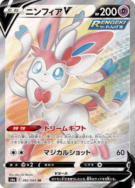 Sylveon V – Holo
