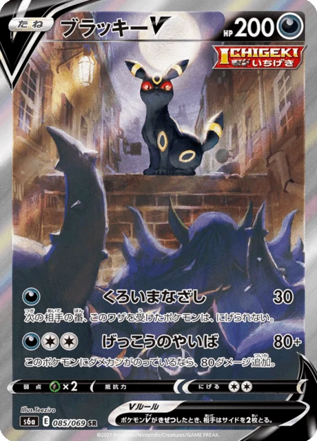 Umbreon V – Holo