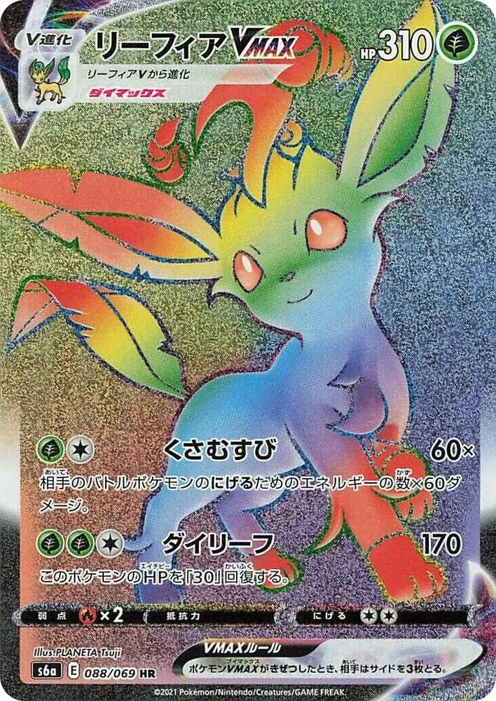 Leafeon VMAX – Holo