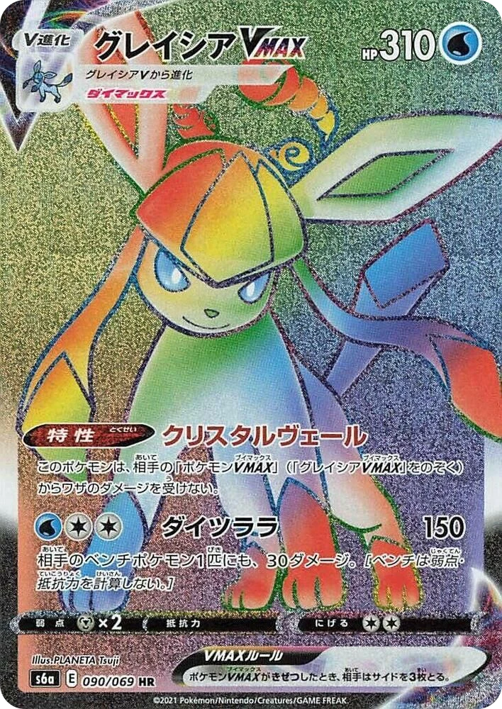 Glaceon VMAX – Holo