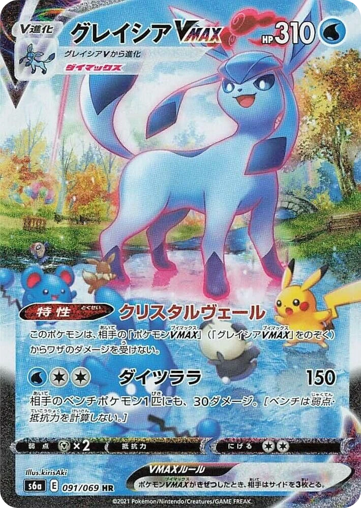 Glaceon VMAX – Holo