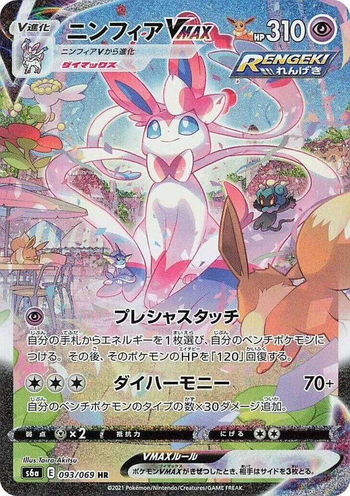 Sylveon VMAX – Holo