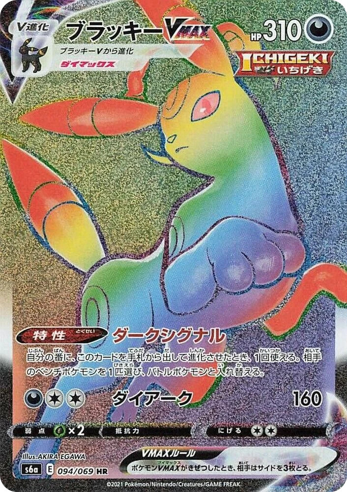Umbreon VMAX – Holo