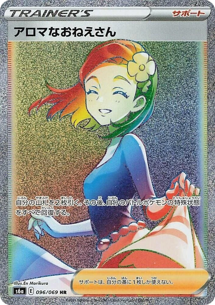 Aroma Lady – Holo