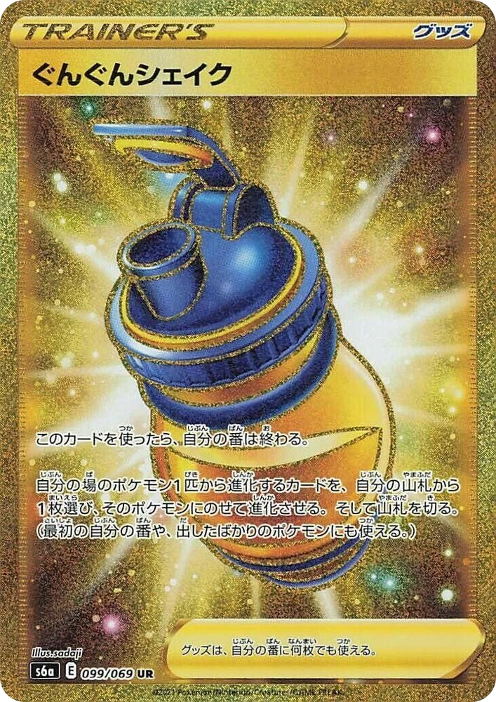 Boost Shake – Holo