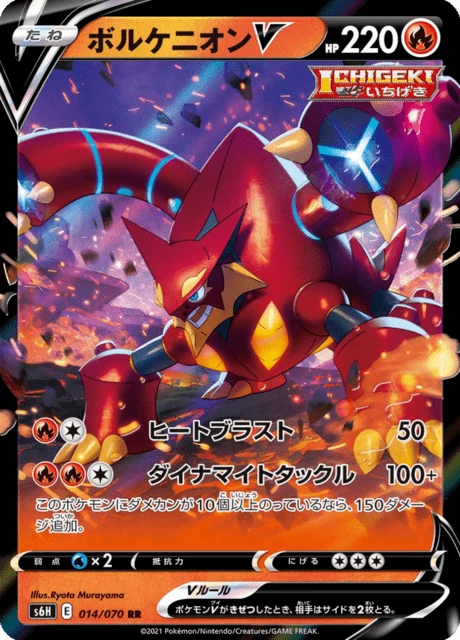 Volcanion V – Holo