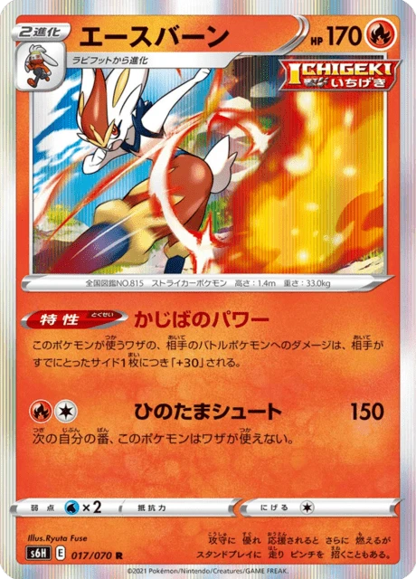 Cinderace – Holo