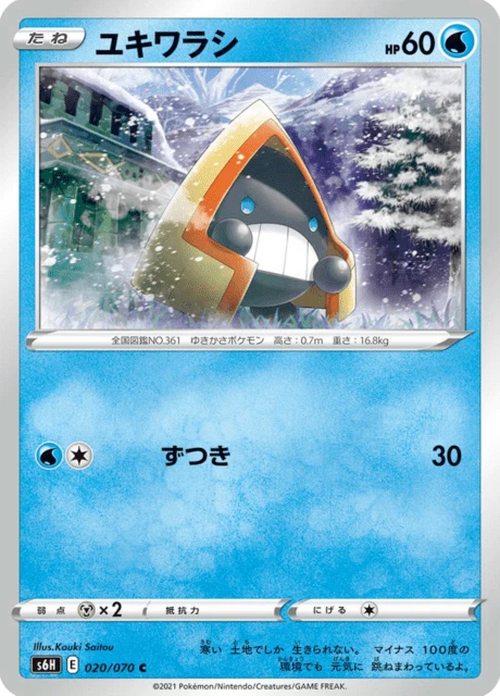 Snorunt – Normal
