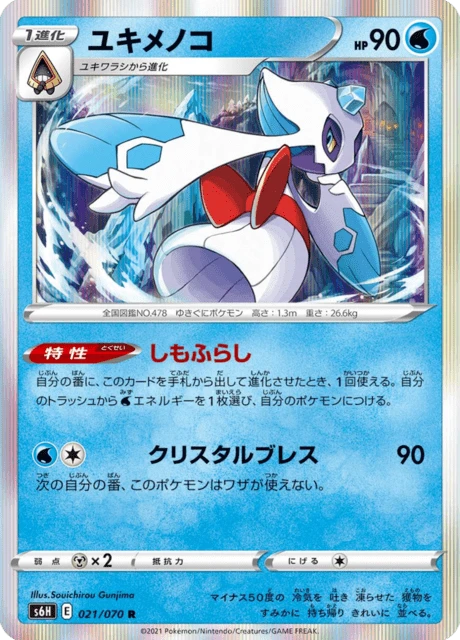 Froslass – Holo