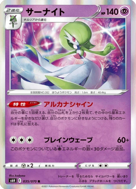 Gardevoir – Holo