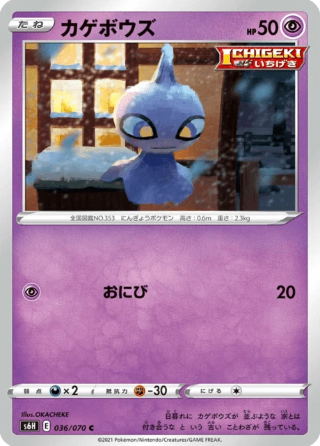 Shuppet – Normal
