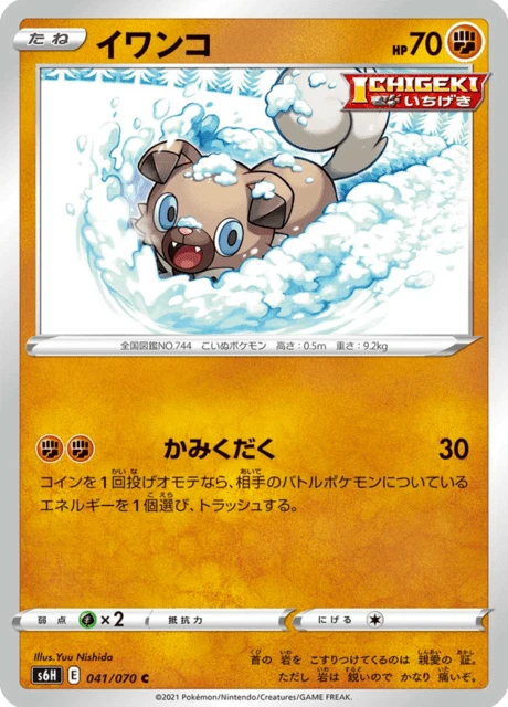 Rockruff – Normal