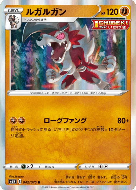 Lycanroc – Holo