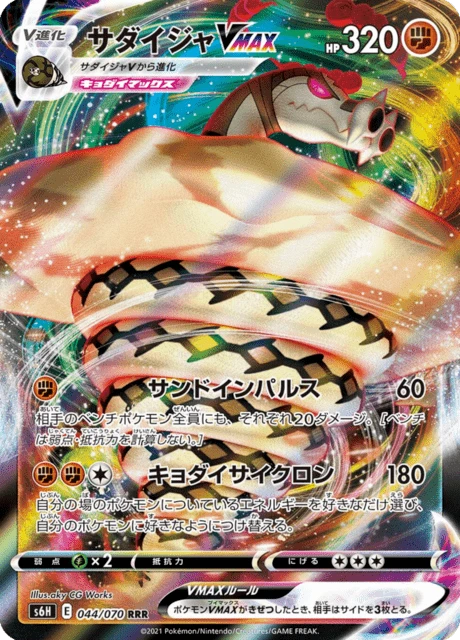 Sandaconda VMAX – Holo