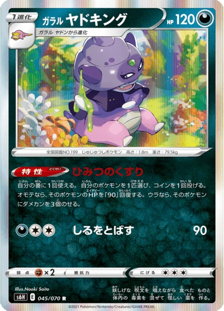 Galarian Slowking – Holo