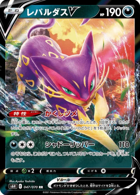 Liepard V – Holo