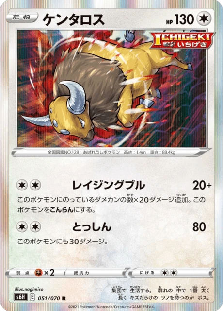 Tauros – Holo