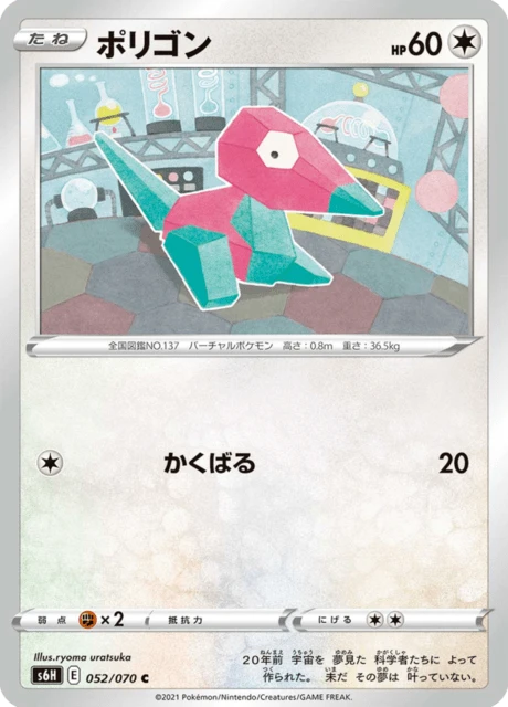 Porygon – Normal