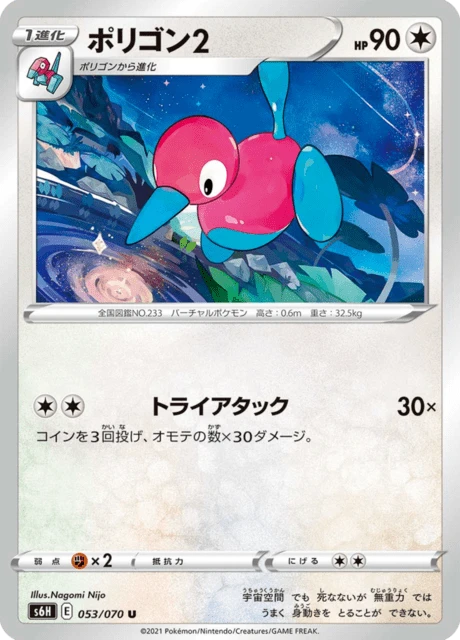 Porygon2 – Normal