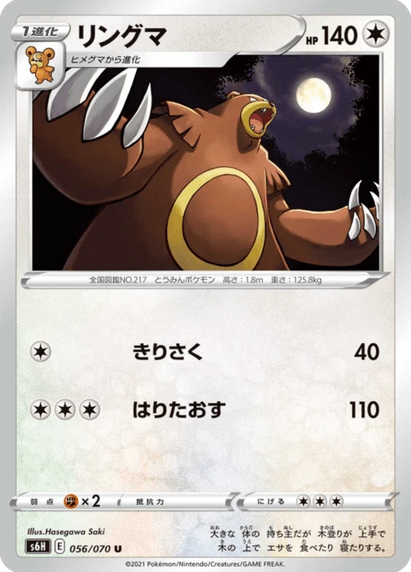 Ursaring – Normal