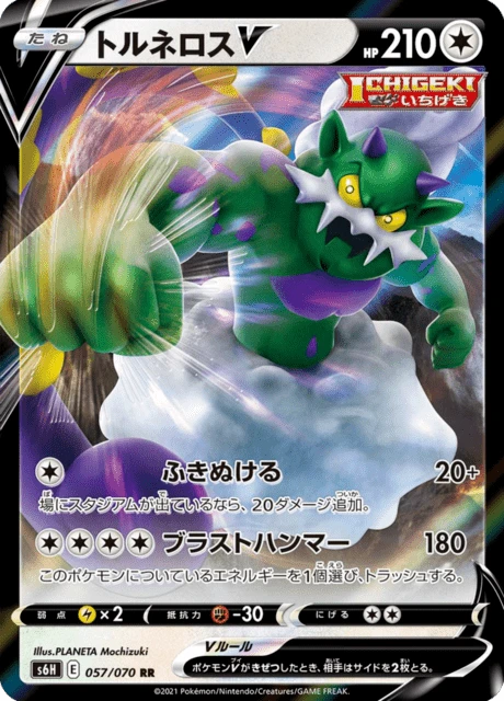 Tornadus V – Holo