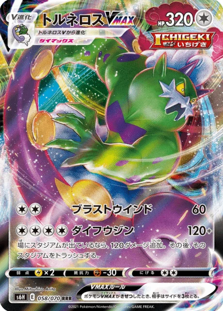 Tornadus VMAX – Holo