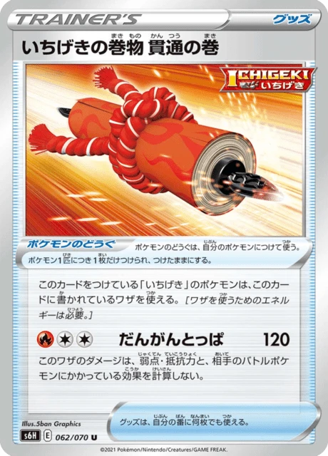 Single Strike Scroll: Piercing Scroll – Normal