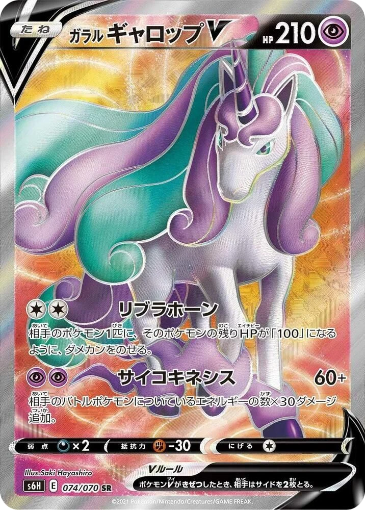 Galarian Rapidash V – Holo