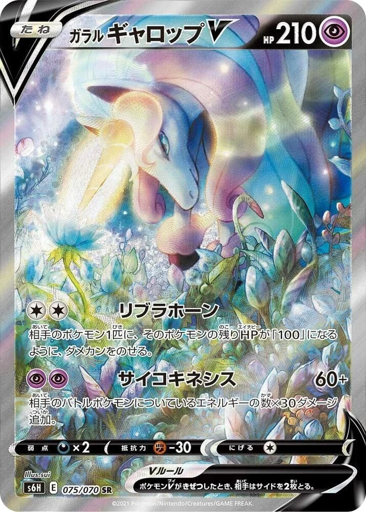 Galarian Rapidash V – Holo