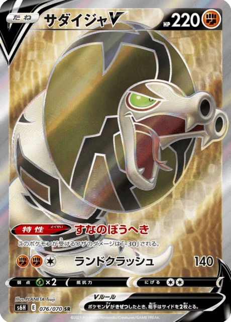 Sandaconda V – Holo