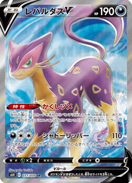 Liepard V – Holo