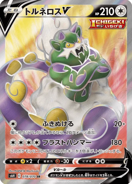 Tornadus V – Holo
