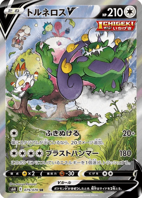Tornadus V – Holo