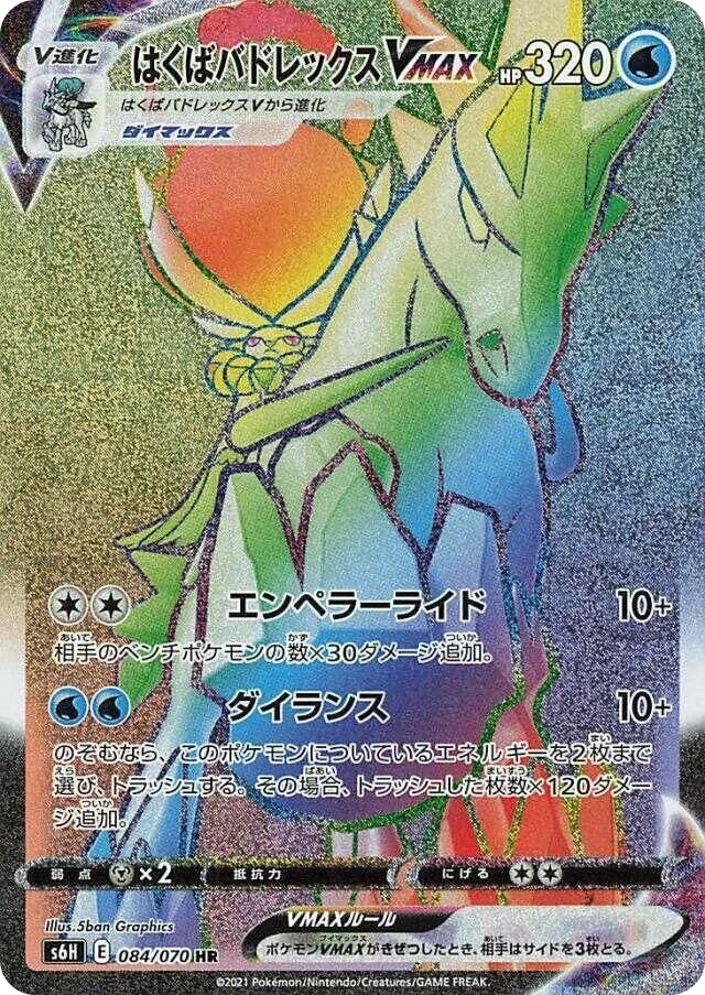 Ice Rider Calyrex VMAX