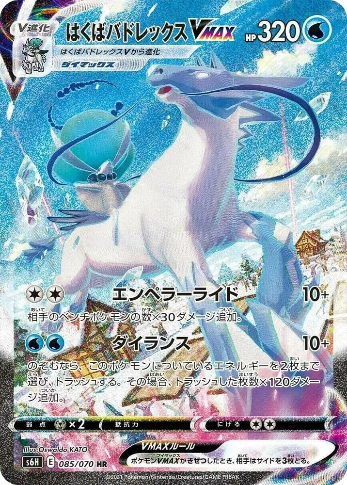 Ice Rider Calyrex VMAX