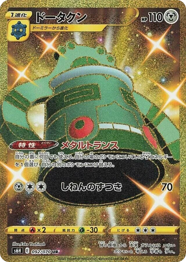 Bronzong