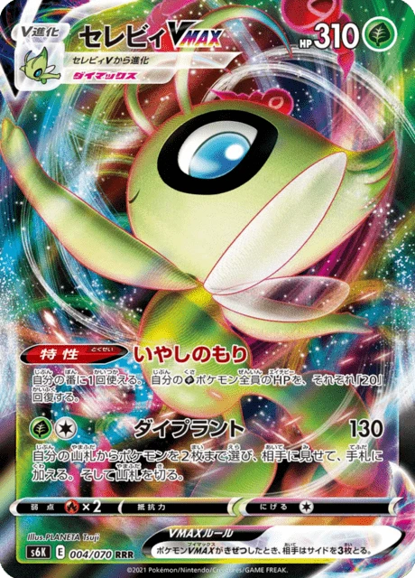 Celebi VMAX – Holo